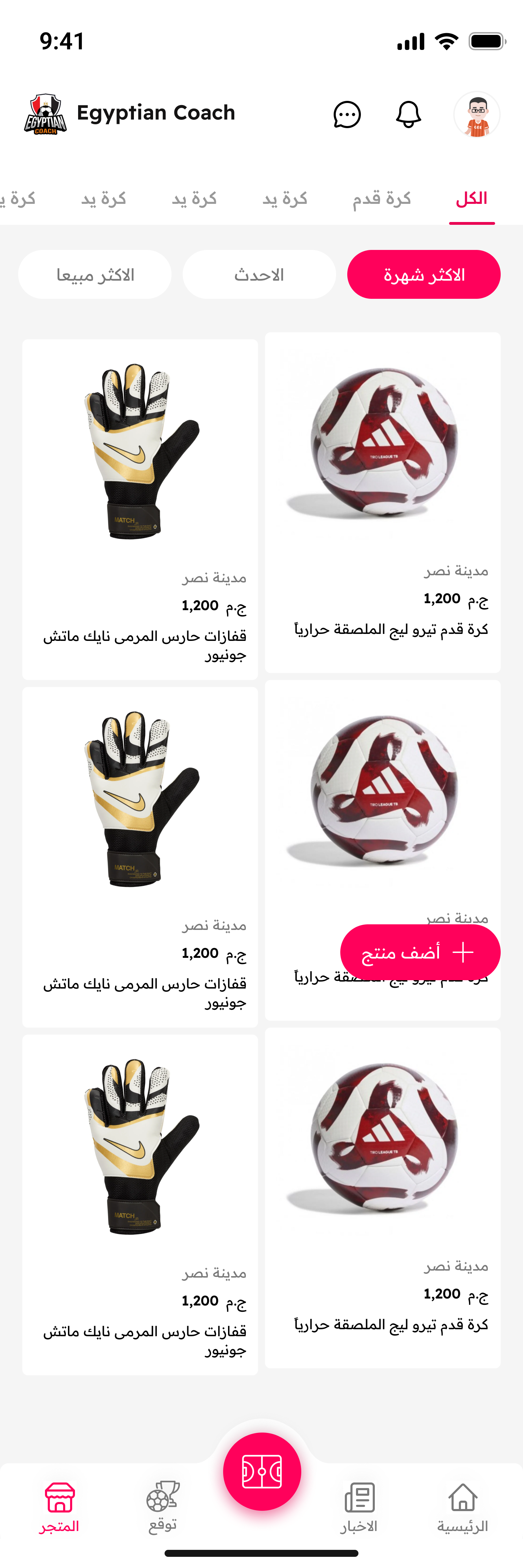 Egyptian Coach screenshot 1