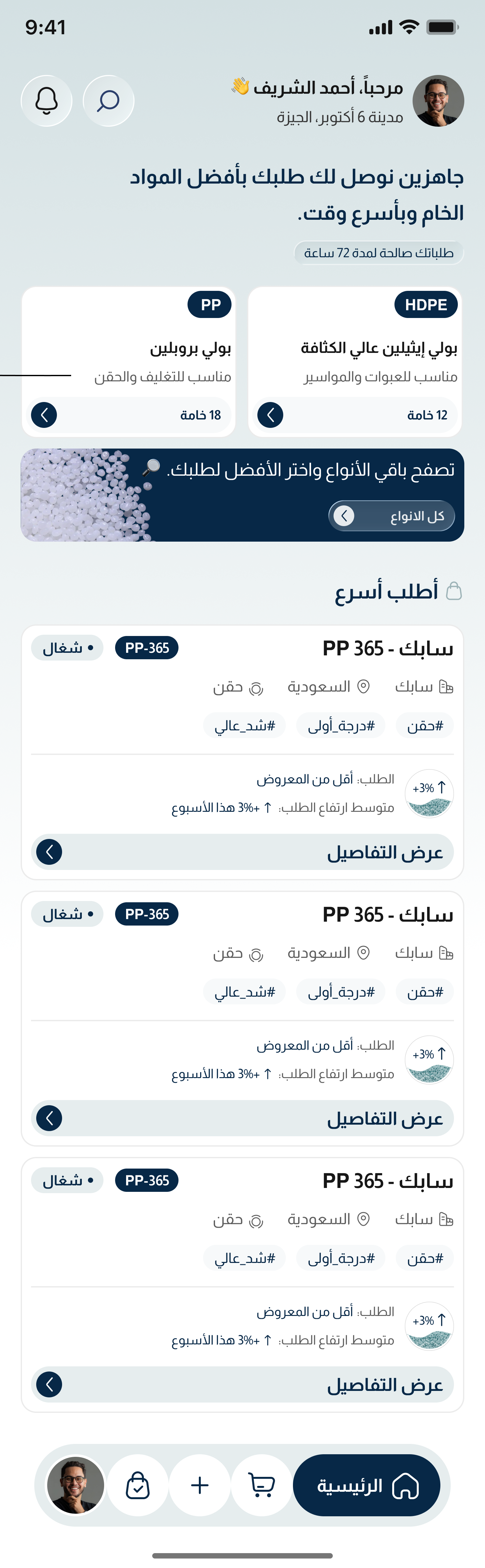 Wassal screenshot 3